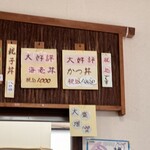 食事処おふみ - 