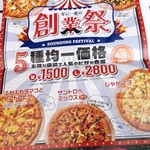 ピザ・サントロペ - 