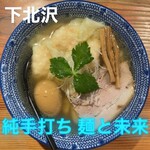純手打ち 麺と未来 - 