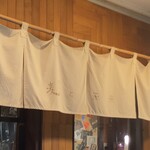 純手打ち 麺と未来 - 