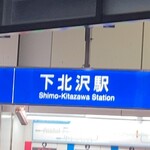 純手打ち 麺と未来 - 