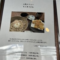 自家製粉石臼挽きうどん 青空blue 本店 - 