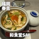 和食堂SAI - 