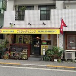 プルジャ ダイニング - 