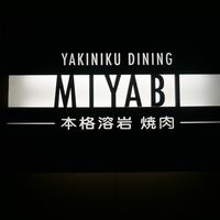 みやび 六本木店 - 