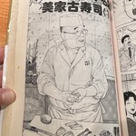 弁天山美家古寿司 - 