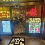 スタンドバイミート - 