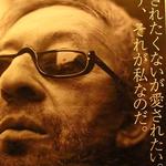 ヒグラシ文庫 - 店内に貼ってあったポスター