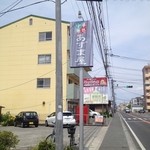 中華麺処 あずま屋