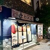 西安麺荘 秦唐記 新川本店