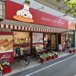 無添加工房 アンリ 牧落店 - 