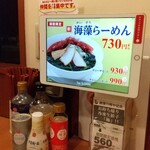 幸楽苑 - 料理写真:テーブル席上の調味料他達とタッチパネル