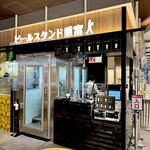 ビールスタンド重富 - 外観