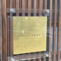 レスピラシオン - 
