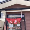 大平山 大里店
