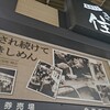 きしめん 住よし JR名古屋駅 新幹線下りホーム店