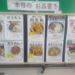 カルフール - 本日のお品書き