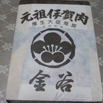 金谷 - 2014.04　金谷のパッケージ