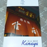 金谷 - 2014.04　金谷パンフレット