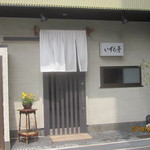 いずも亭 - ステキな佇まい