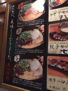 かどやらーめん - 