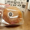 岡田謹製 あんバタ屋 東京ギフトパレット店