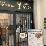 酒菜日和 ナマラヨシ - 