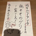 酒菜日和 ナマラヨシ - 