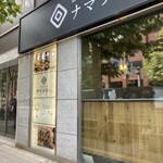 酒菜日和 ナマラヨシ - 