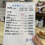 味いそ料理 庄や - 