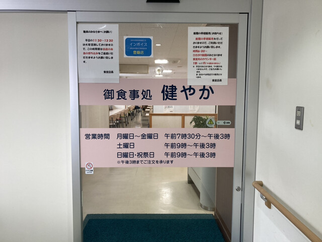 御食事処 健やか - 秋田（食堂）