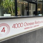 4000 Chinese Restaurant - 