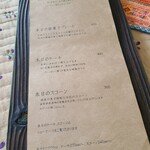 ルワム - メニュー表①