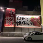 明神丸 本店 - 