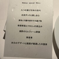 ワキヤ 一笑美茶樓 - 