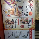 天ぷらまきの 梅田店 - 