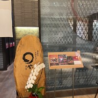 まるや本店 東京ミッドタウン店 - 