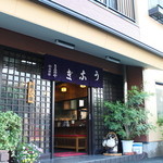 きみのやうなぎ店 - 外観☆