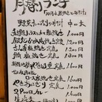 izakaya草 - 月替りメニュー