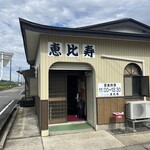 恵比寿 - 