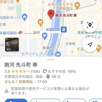 眺河　先斗町～華～ - 