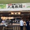 丸亀製麺 コーナン中百舌鳥店