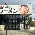 クリーミーTonkotsuラーメン 麺家 神明 - 