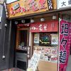 九州らーめん 亀王 都島店