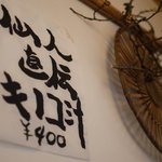 自然屋 - メニュー　 自然屋　Photo by あなたのかわりに・・・