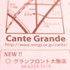 カンテ・グランデ ベーカリー