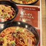 カレーうどん千吉 - 