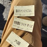 中華そば専門 とんちぼ - 