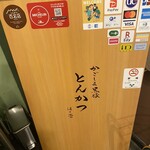 黒豚とんかつ ほり壱 - 