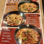 カレーうどん千吉 - 